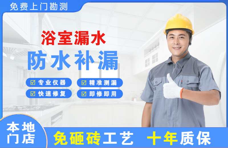 莘县浴室漏水维修